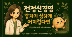 전정신경염 한방치료 - 인천 송도 더율한의원