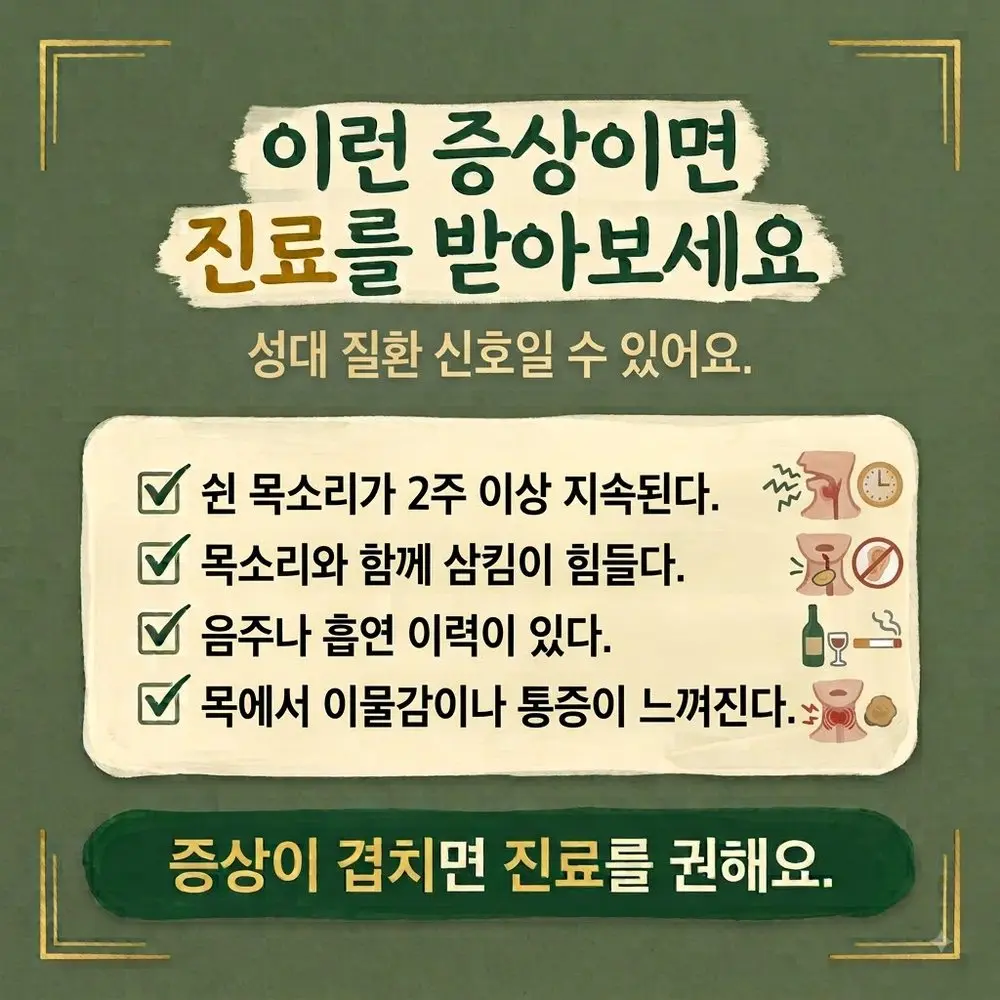 쉰 목소리 한방치료 - 인천 송도 더율한의원