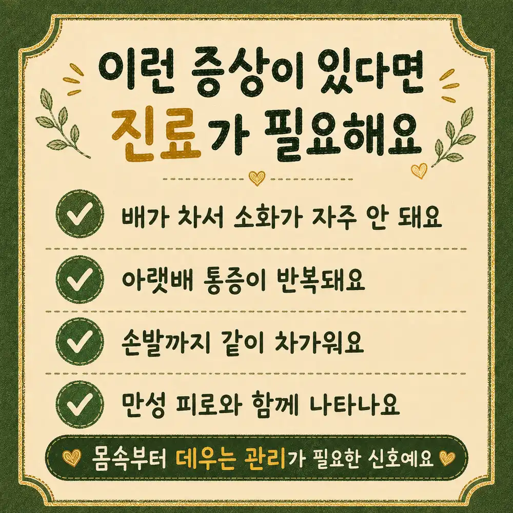 아랫배가 찬 남성 상담 - 인천 송도 더율한의원