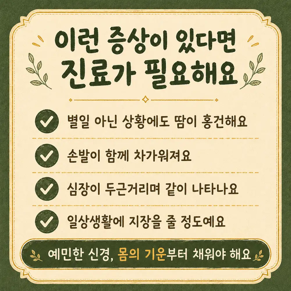 긴장할 때 나는 식은땀 상담 - 인천 송도 더율한의원