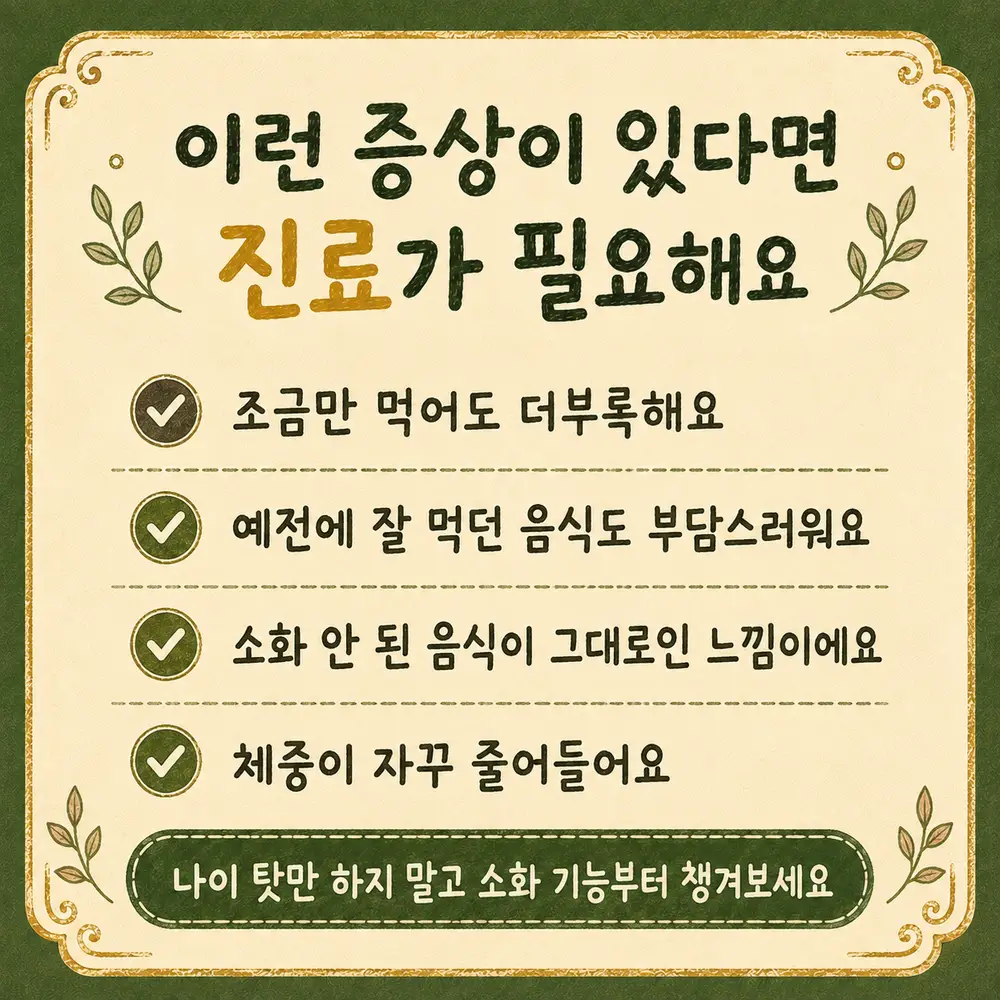 나이 들면서 소화가 더뎌질 때 상담 - 인천 송도 더율한의원