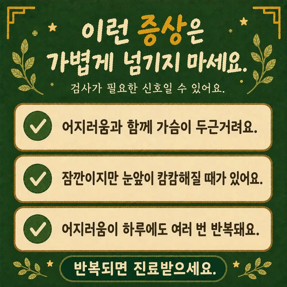 일어설 때 어지러운 증상 한방치료 - 인천 송도 더율한의원