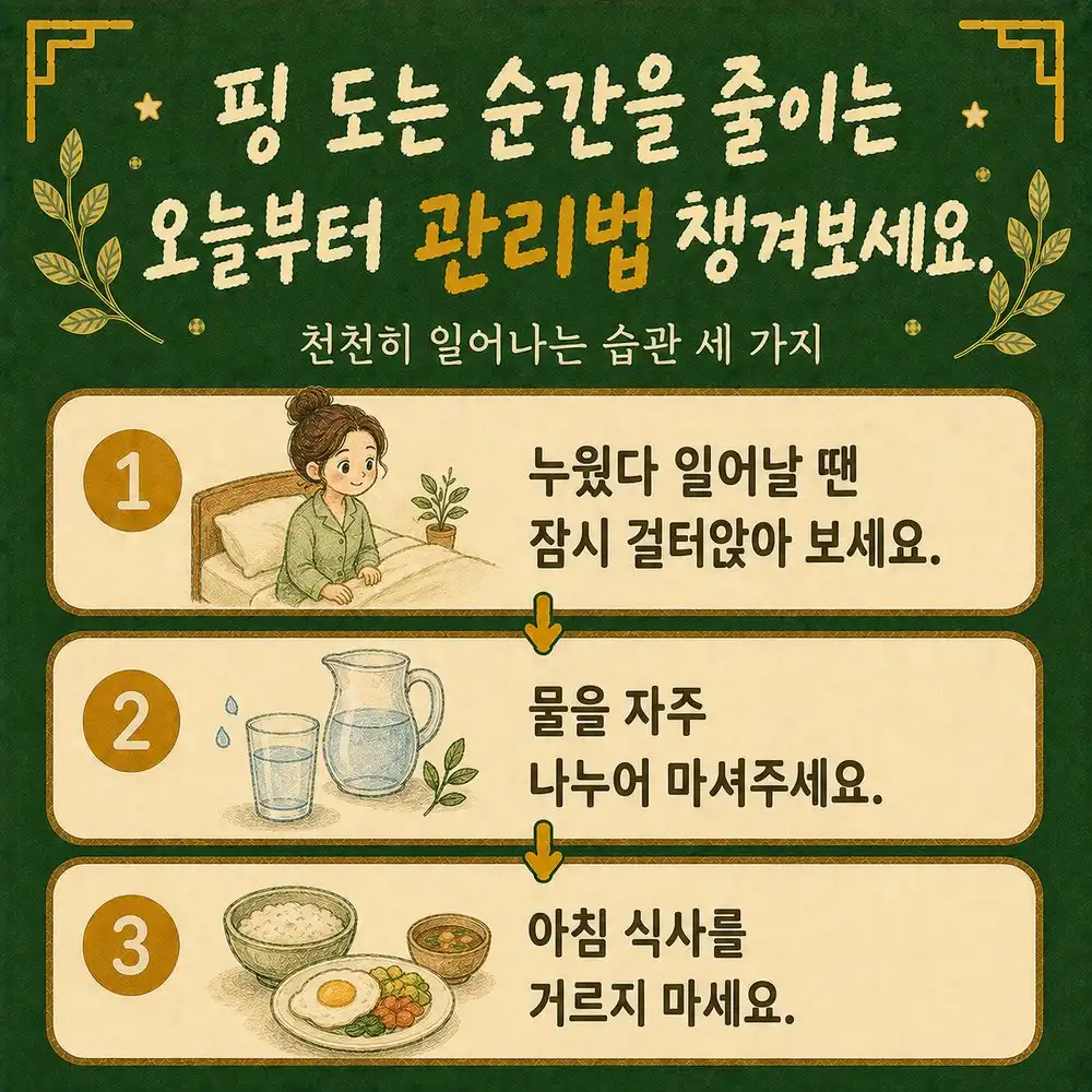 일어설 때 어지러운 증상 한방치료 - 인천 송도 더율한의원