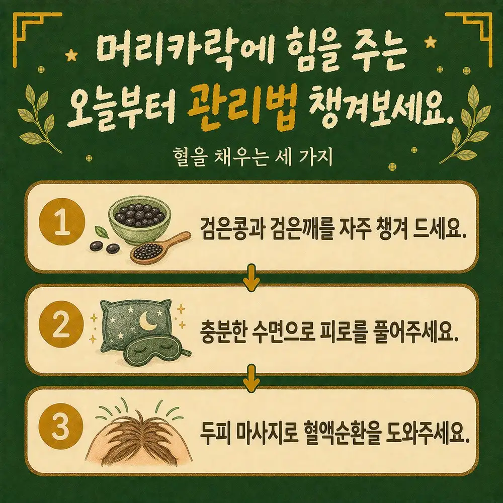 새치·흰머리 한방치료 - 인천 송도 더율한의원