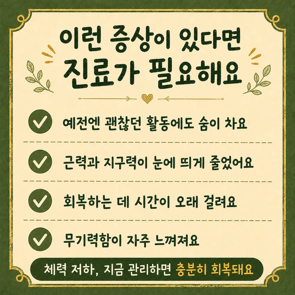 40대 체력 저하 상담 - 인천 송도 더율한의원
