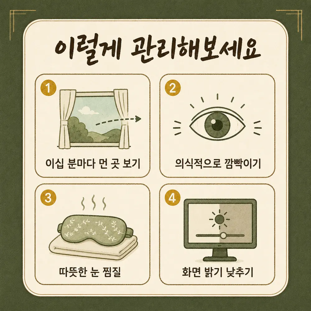 눈 피로 한방치료 - 인천 송도 더율한의원