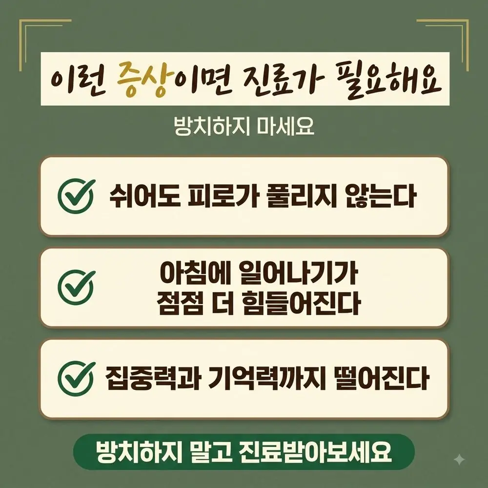 오후 피로 상담 - 인천 송도 더율한의원