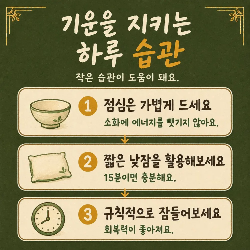 오후 피로 상담 - 인천 송도 더율한의원