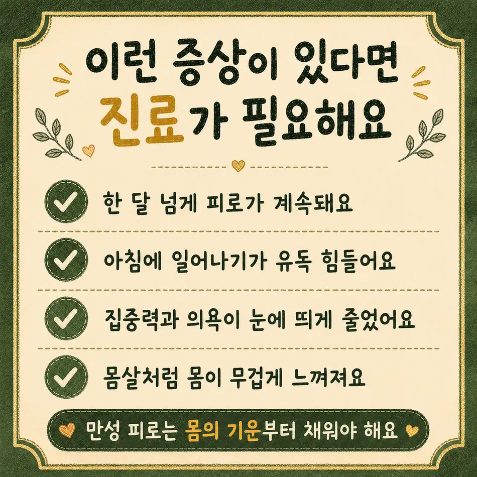 만성피로 상담 - 인천 송도 더율한의원