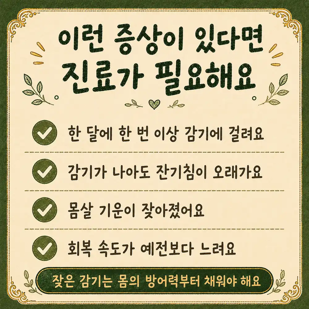 감기에 자주 걸릴 때 상담 - 인천 송도 더율한의원
