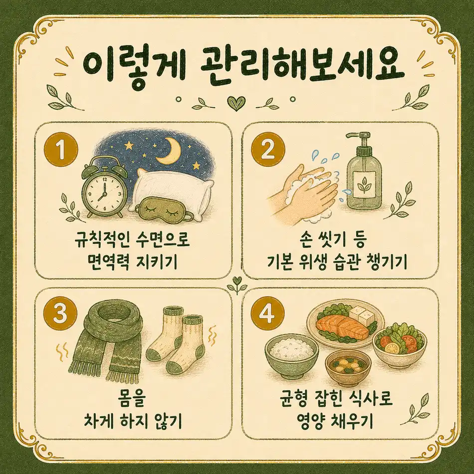 감기에 자주 걸릴 때 상담 - 인천 송도 더율한의원