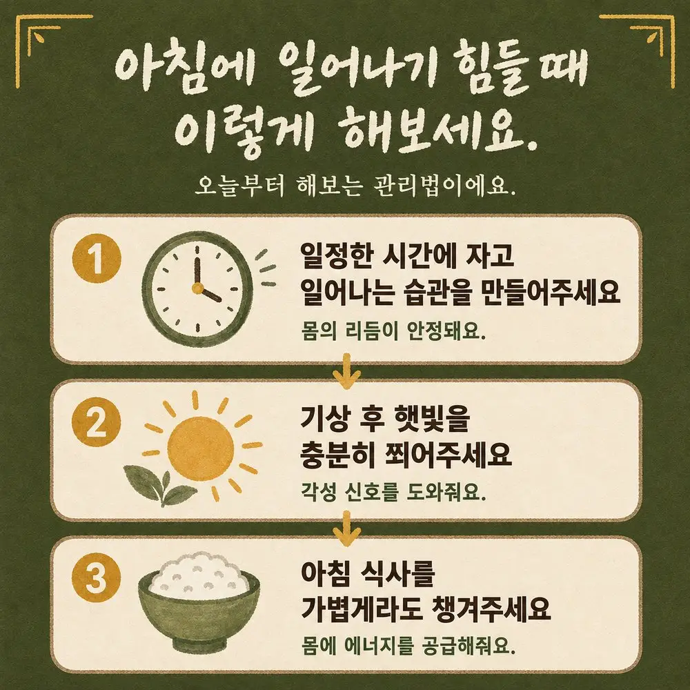 아침에 일어나기 힘들 때 상담 - 인천 송도 더율한의원