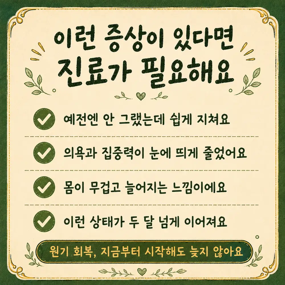 남성 활력 저하 상담 - 인천 송도 더율한의원