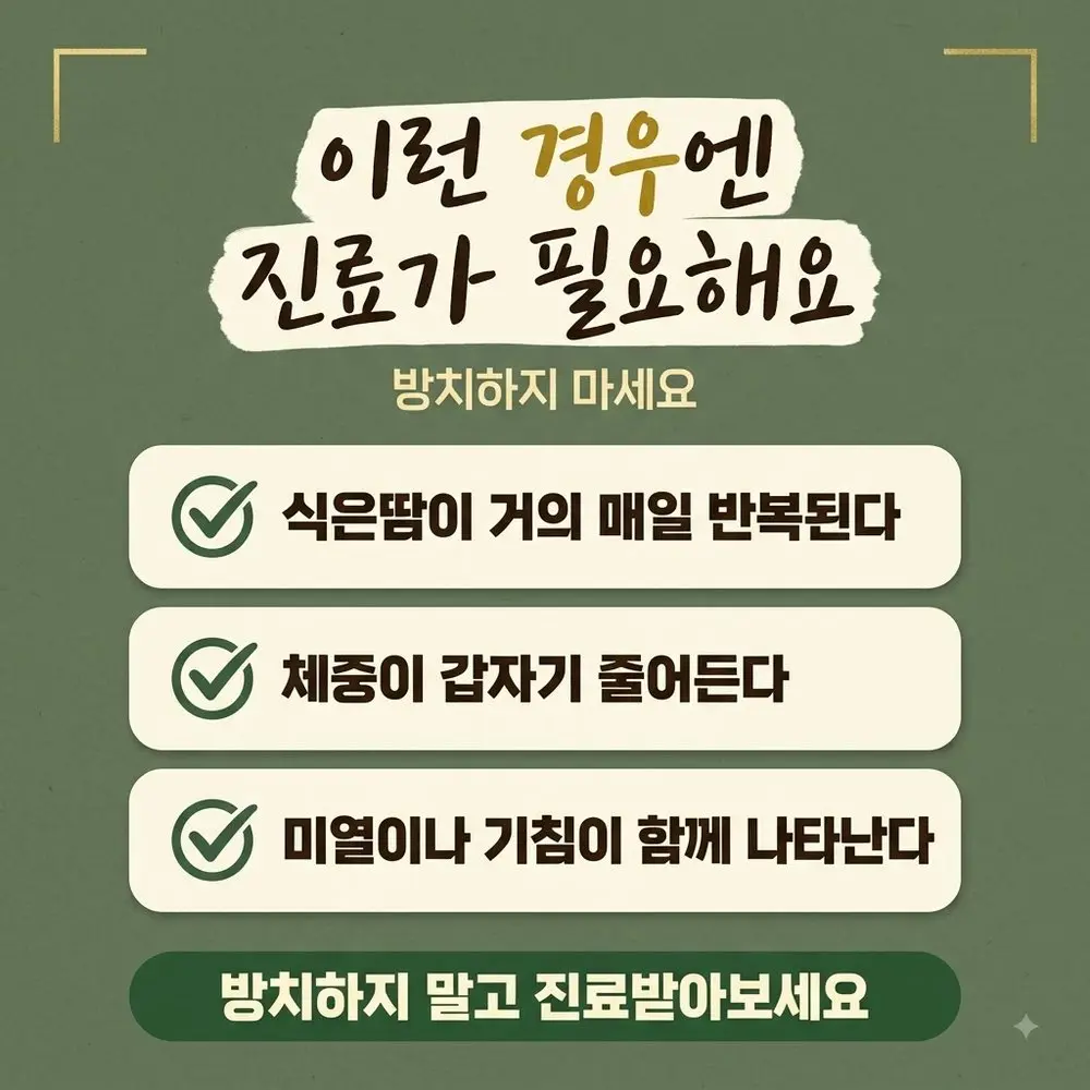 밤에 나는 식은땀 한방치료 - 인천 송도 더율한의원