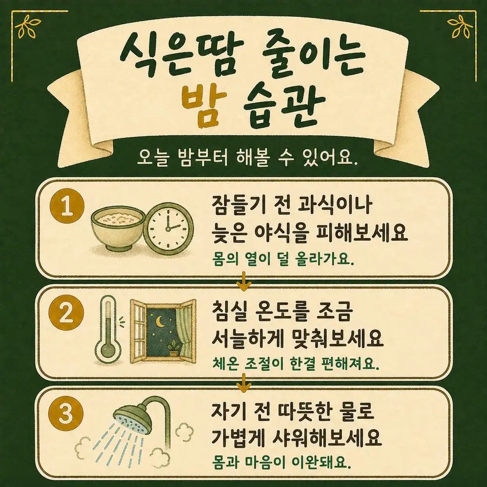 밤에 나는 식은땀 한방치료 - 인천 송도 더율한의원