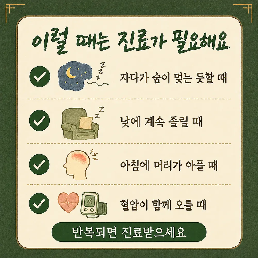 술 마신 날 코골이가 심해질 때 상담 - 인천 송도 더율한의원