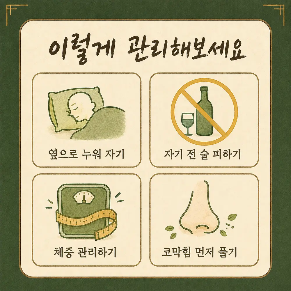 술 마신 날 코골이가 심해질 때 상담 - 인천 송도 더율한의원