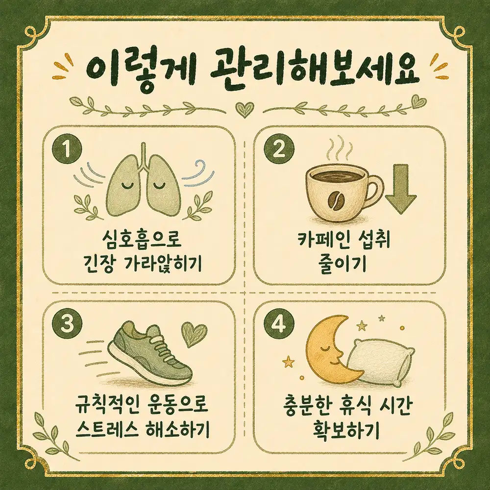 스트레스성 두근거림 상담 - 인천 송도 더율한의원