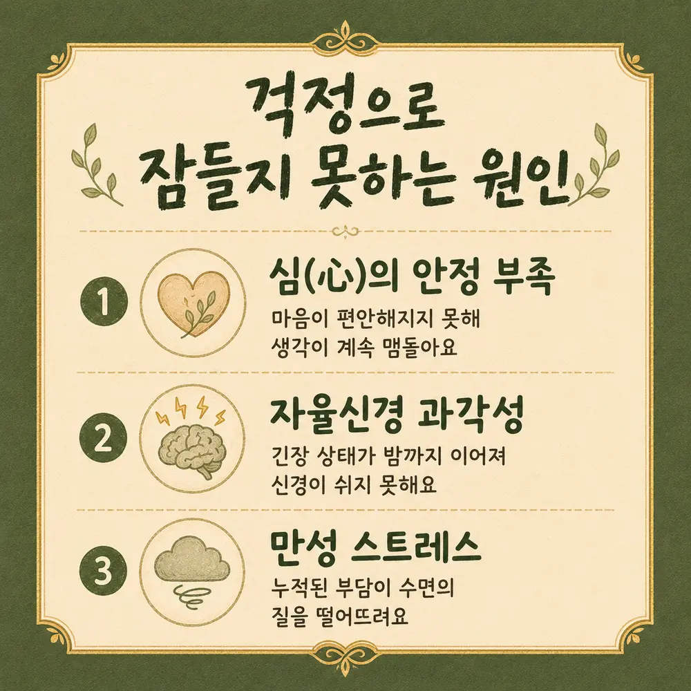 일 걱정으로 잠들지 못할 때 상담 - 인천 송도 더율한의원