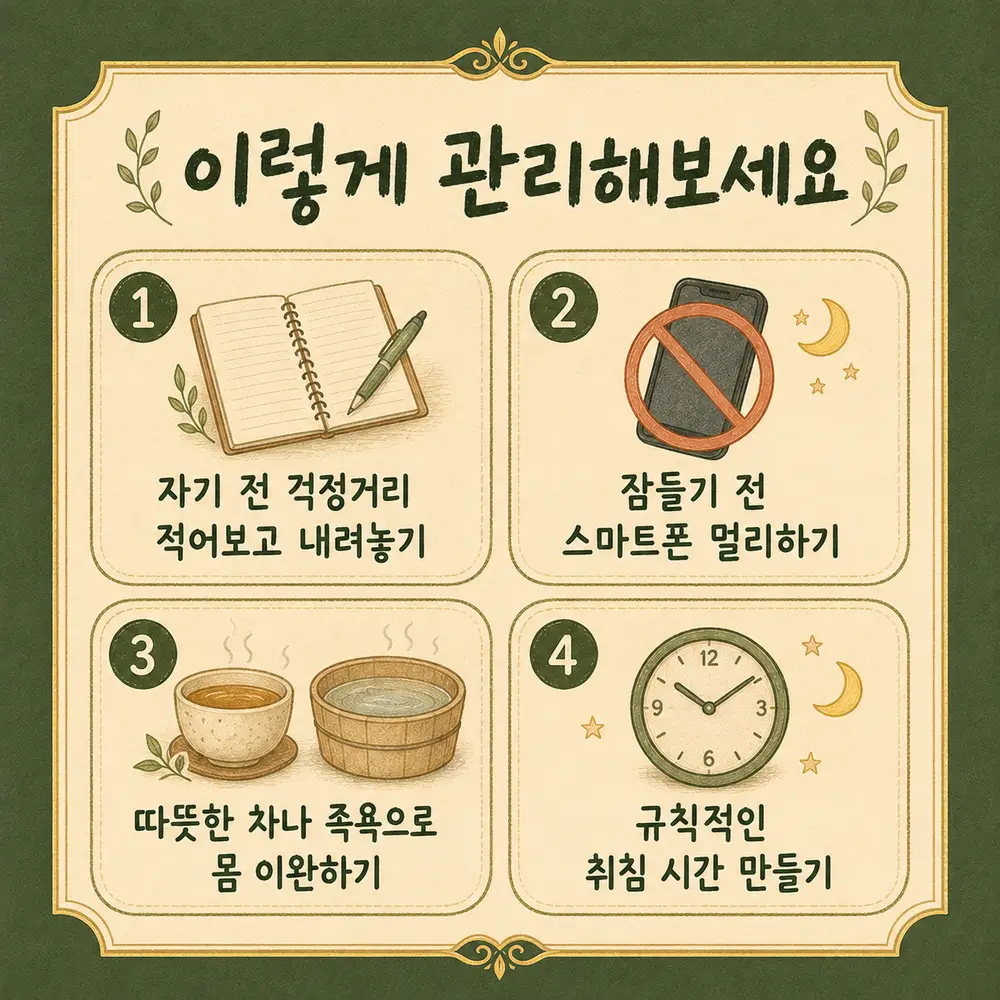 일 걱정으로 잠들지 못할 때 상담 - 인천 송도 더율한의원