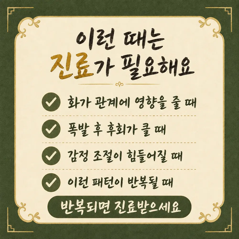 참은 화 상담 - 인천 송도 더율한의원
