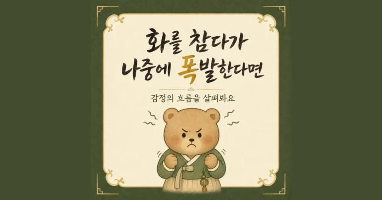 참은 화 한방치료 - 인천 송도 더율한의원