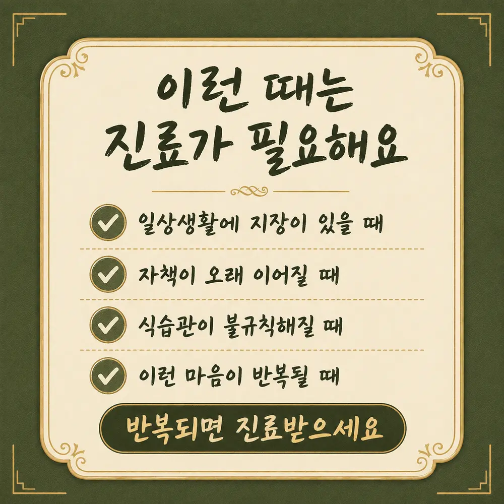 거울 앞에서 상담 - 인천 송도 더율한의원