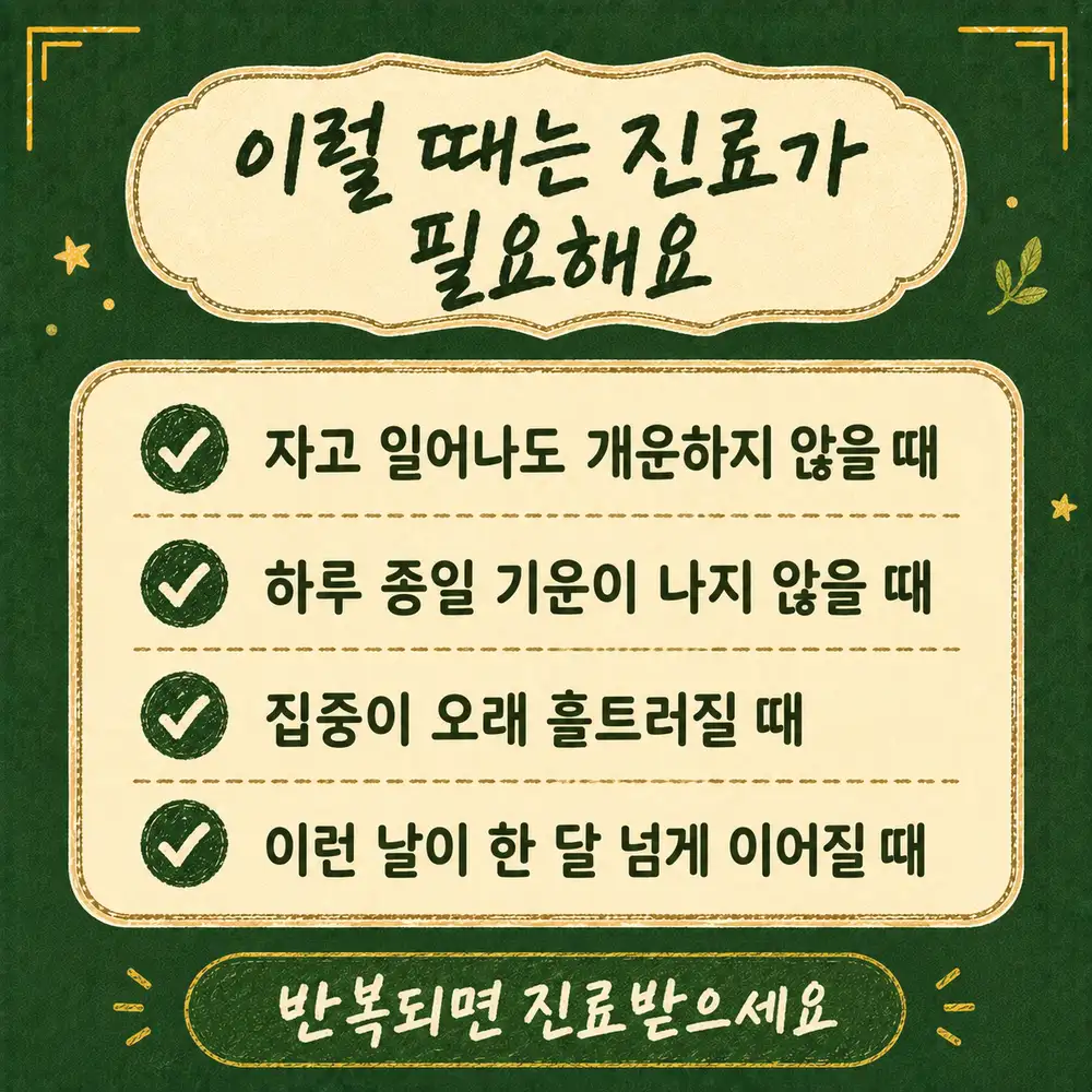 번아웃 한방치료 - 인천 송도 더율한의원