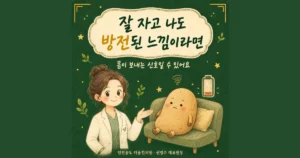 번아웃 한방치료 - 인천 송도 더율한의원