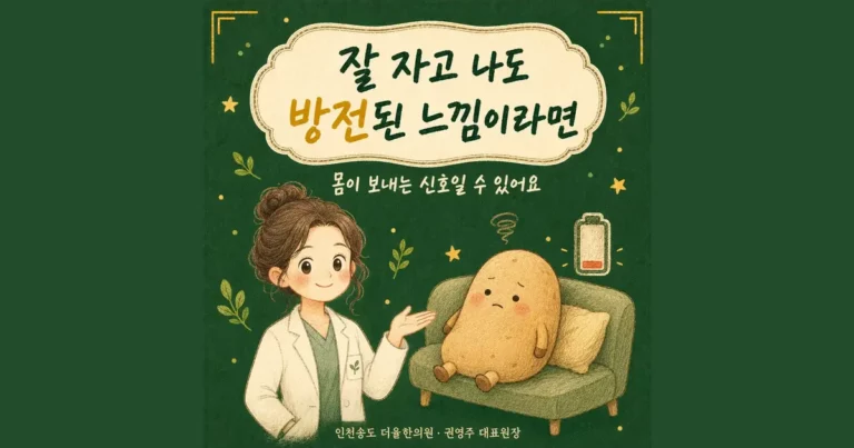 번아웃 한방치료 - 인천 송도 더율한의원