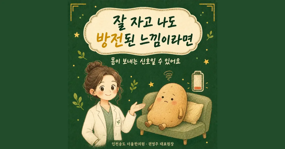 번아웃 한방치료 - 인천 송도 더율한의원