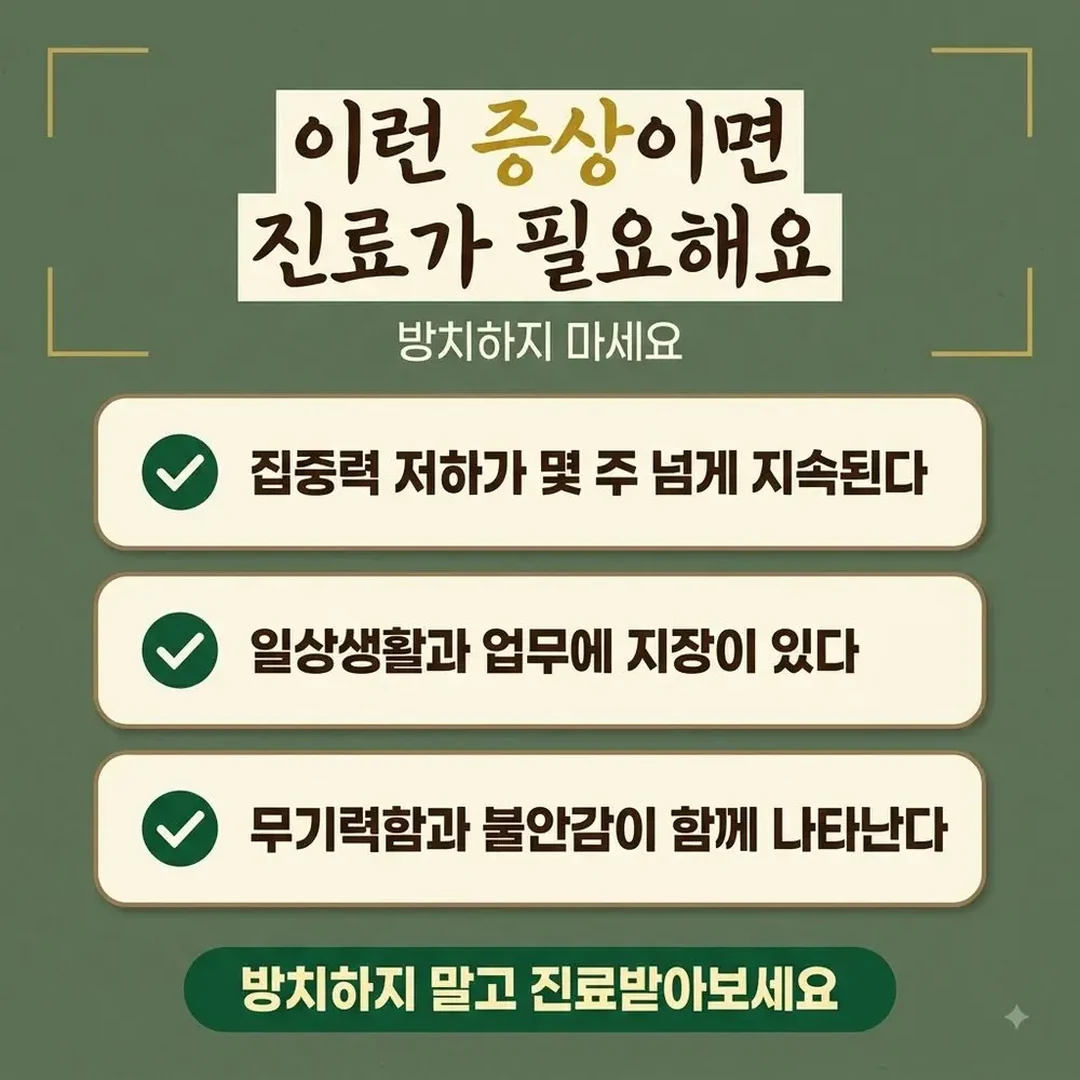집중력 저하 한방치료 - 인천 송도 더율한의원