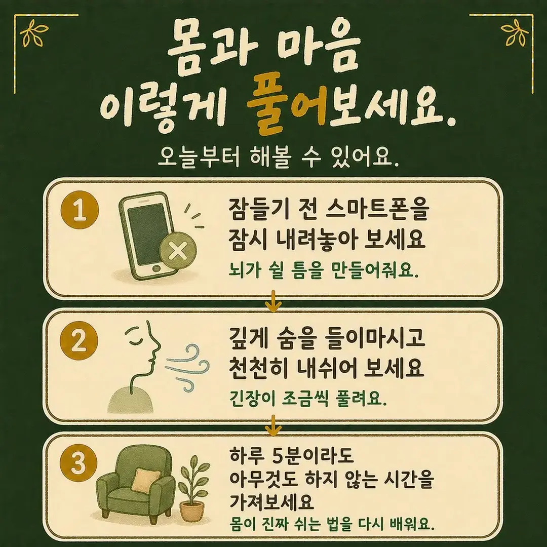 이완이 안 되는 증상 한방치료 - 인천 송도 더율한의원