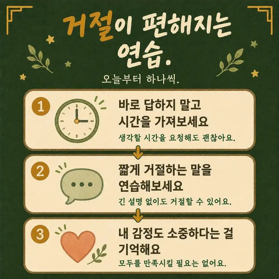 거절이 어려운 분들 한방치료 - 인천 송도 더율한의원