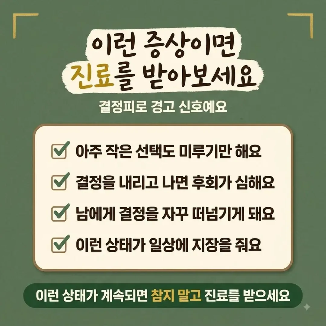결정 피로 한방치료 - 인천 송도 더율한의원