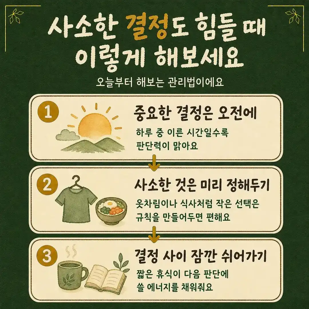 결정 피로 한방치료 - 인천 송도 더율한의원