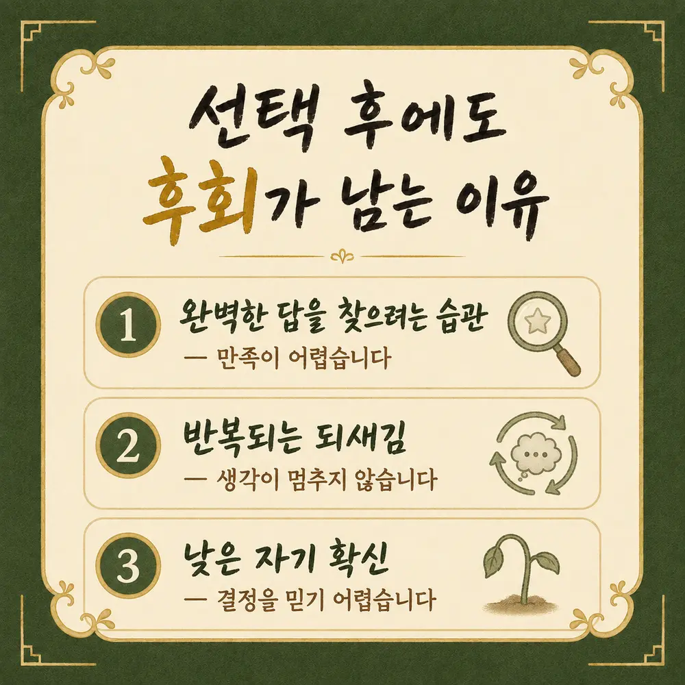 결정 후회 상담 - 인천 송도 더율한의원