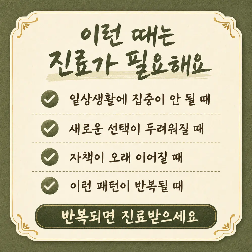 결정 후회 상담 - 인천 송도 더율한의원