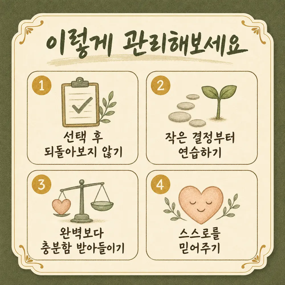 결정 후회 상담 - 인천 송도 더율한의원