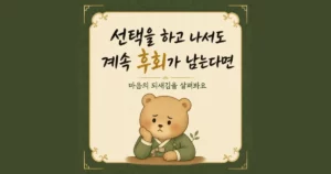 결정 후회 한방치료 - 인천 송도 더율한의원