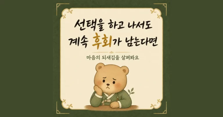 결정 후회 한방치료 - 인천 송도 더율한의원