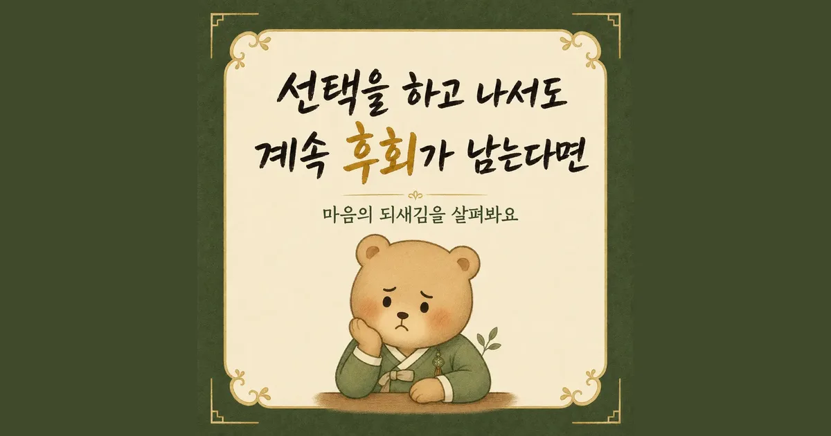 결정 후회 한방치료 - 인천 송도 더율한의원