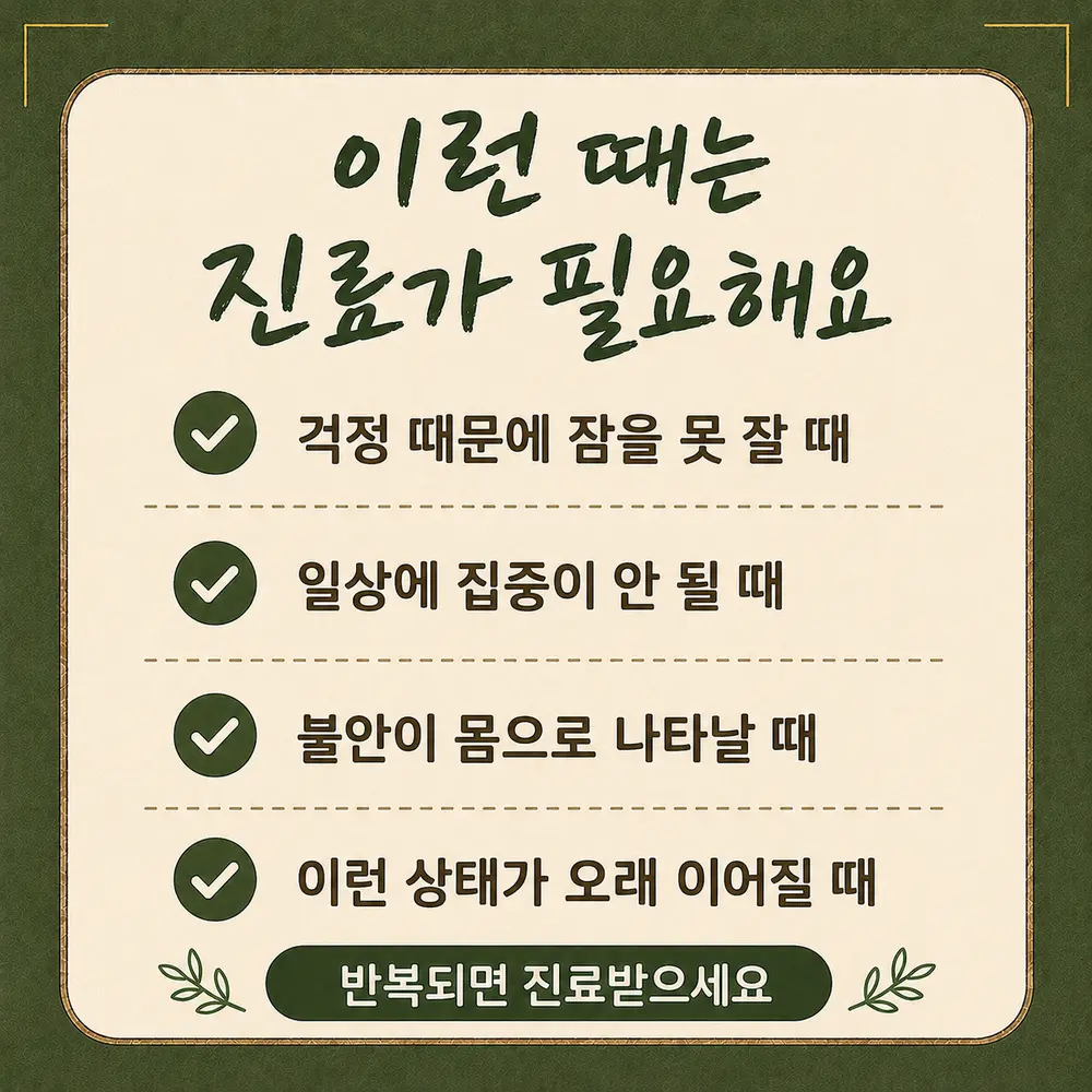 걱정으로 인한 불면·불안 한방치료 - 인천 송도 더율한의원