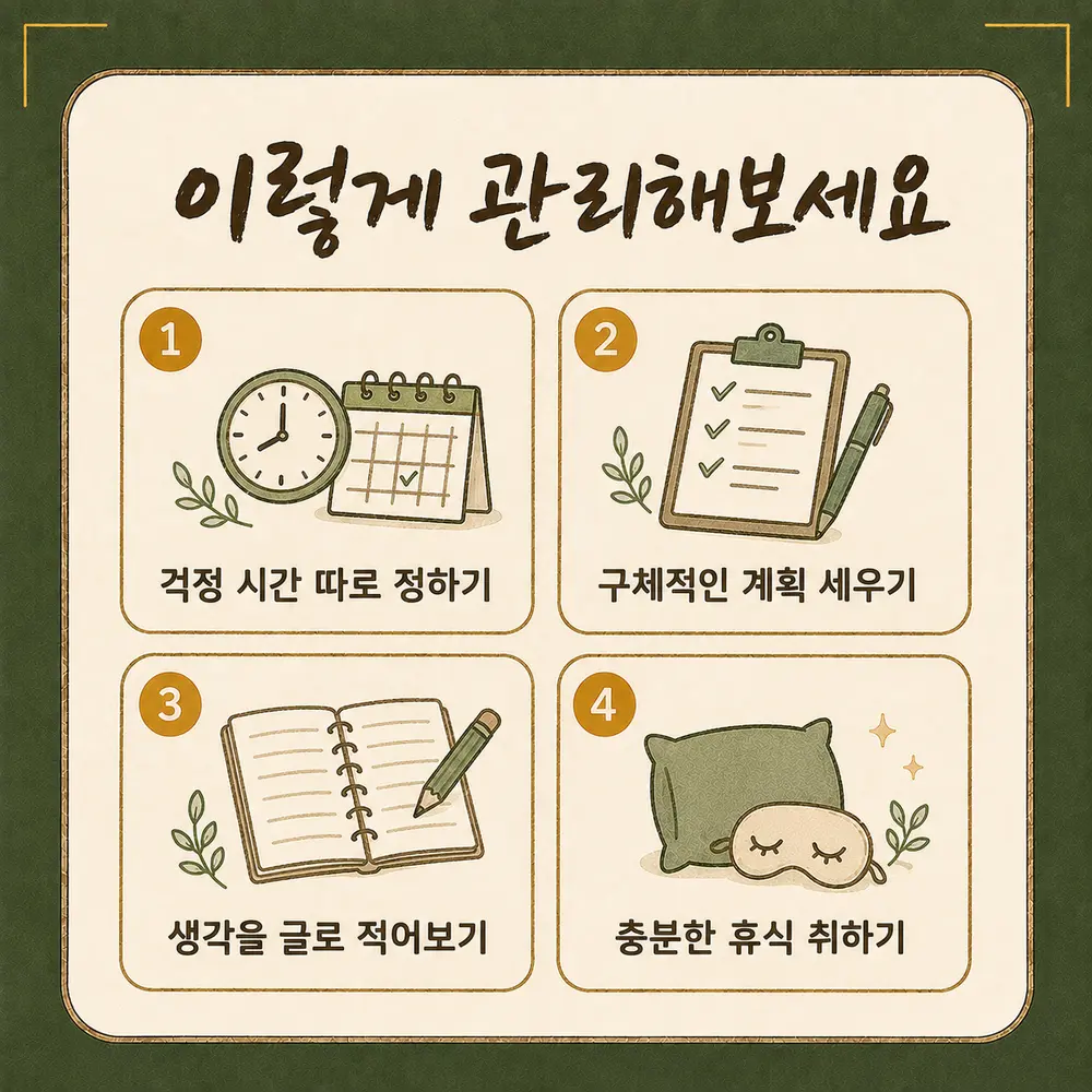 걱정으로 인한 불면·불안 한방치료 - 인천 송도 더율한의원