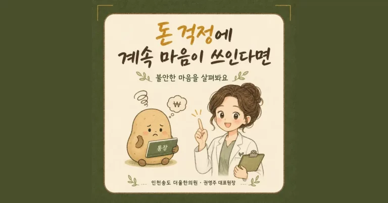 걱정으로 인한 불면·불안 한방치료 - 인천 송도 더율한의원