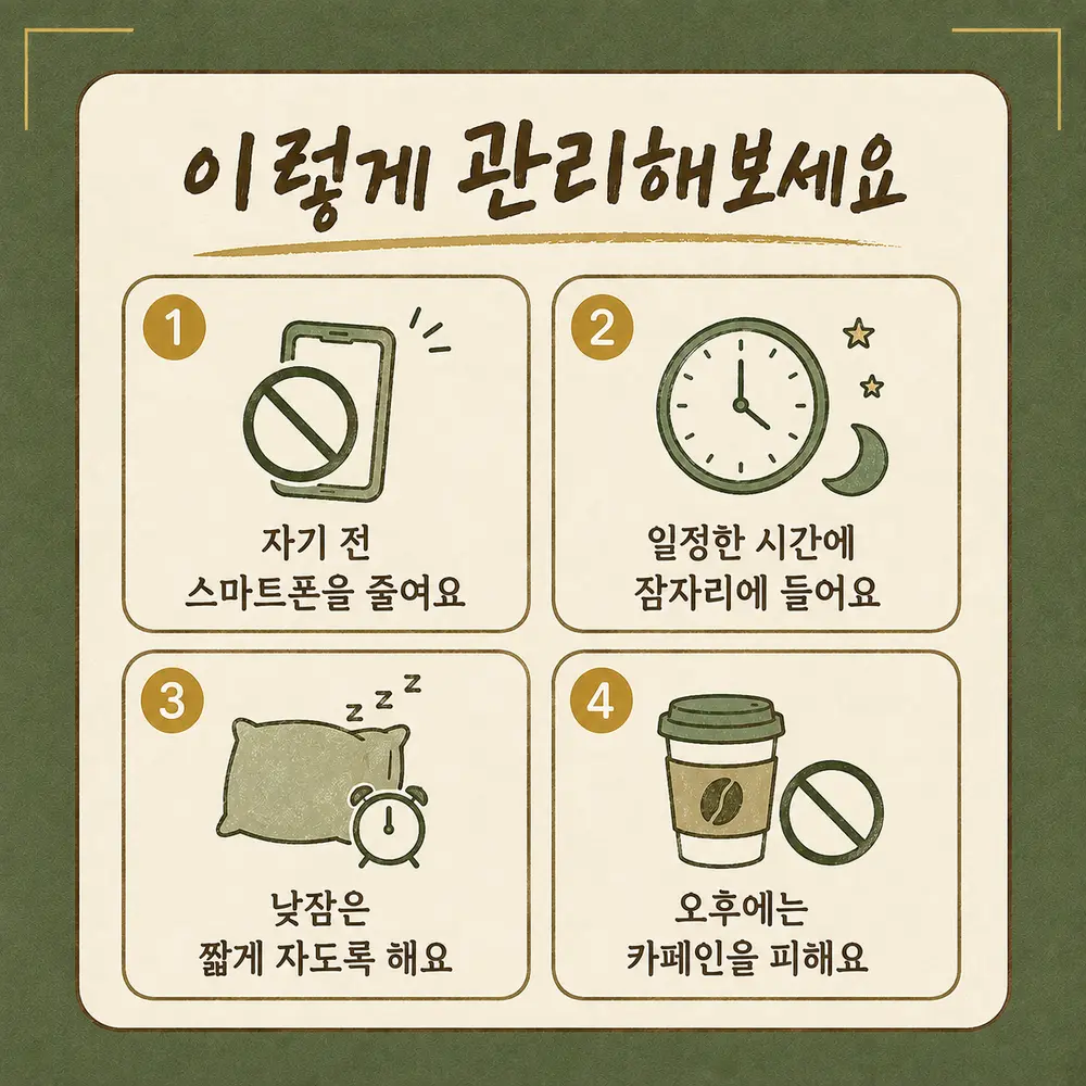 잠들기 어려울 때 상담 - 인천 송도 더율한의원