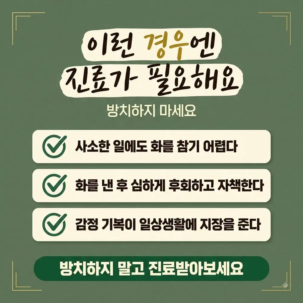 잦은 짜증 한방치료 - 인천 송도 더율한의원