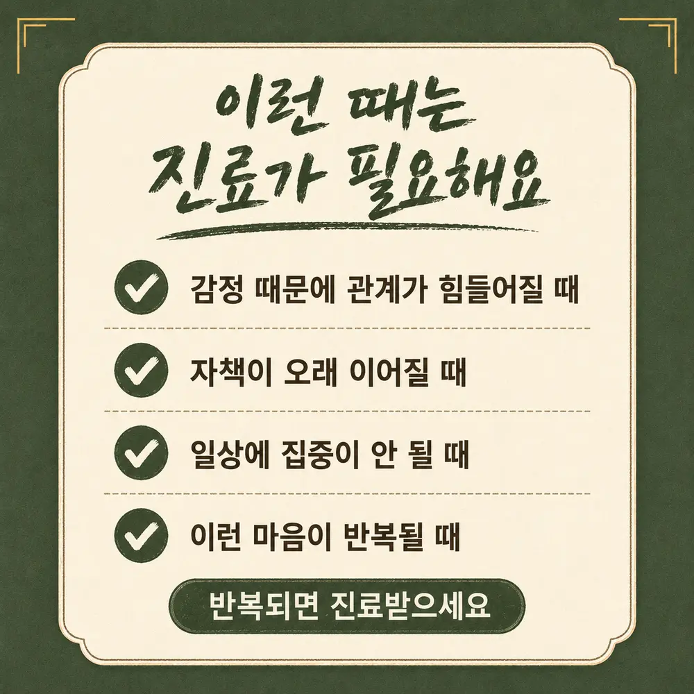 부러움 뒤에 오는 죄책감 한방치료 - 인천 송도 더율한의원