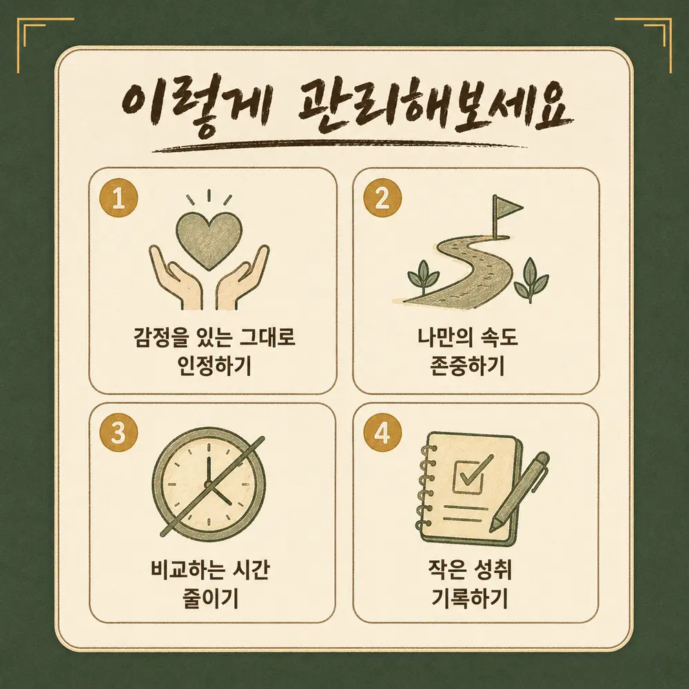 부러움 뒤에 오는 죄책감 한방치료 - 인천 송도 더율한의원