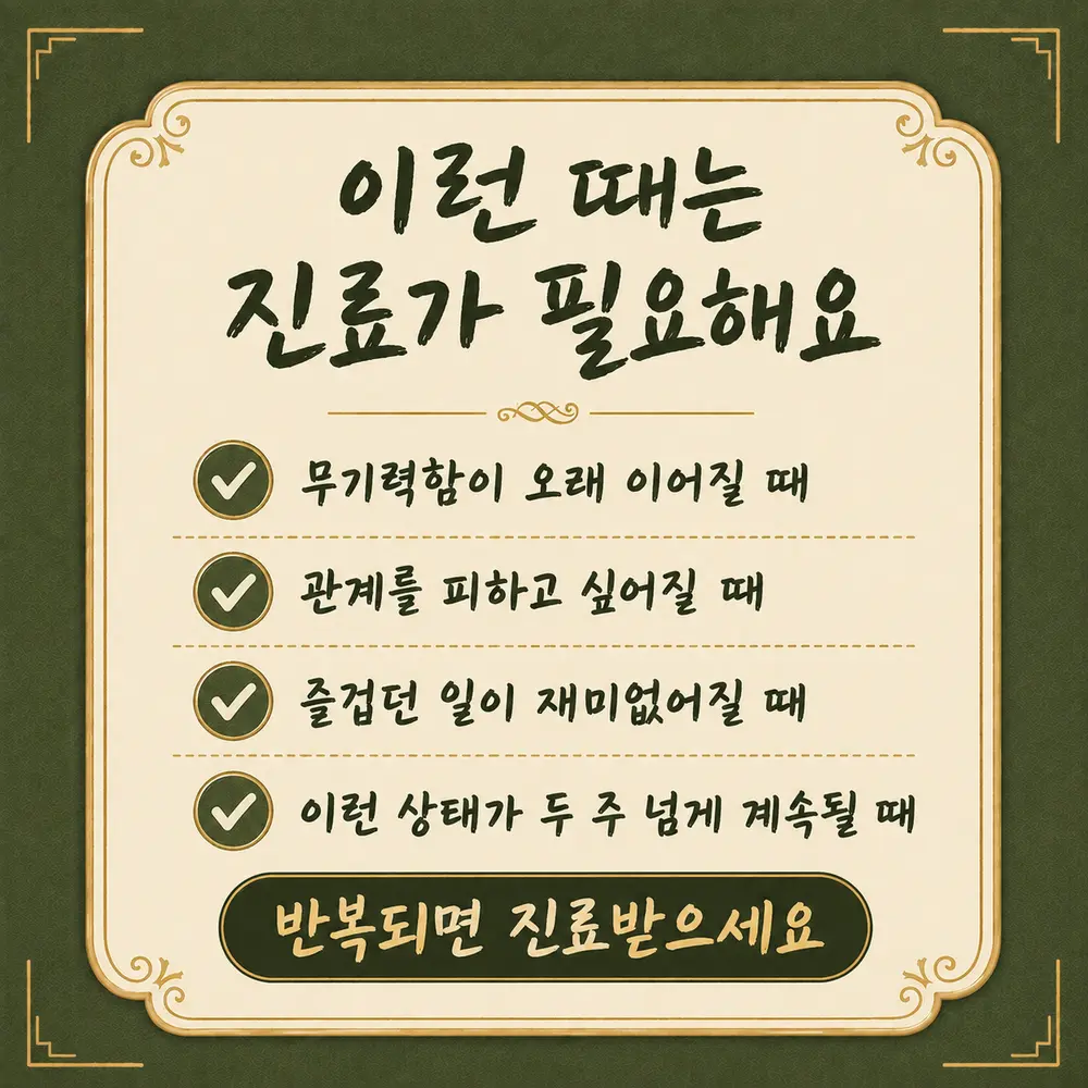 외로움 한방치료 - 인천 송도 더율한의원
